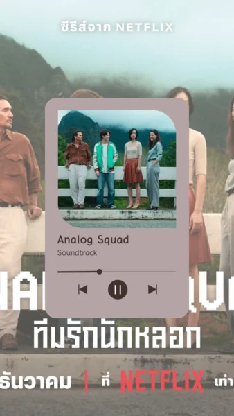 Analog Squad Soundtrack