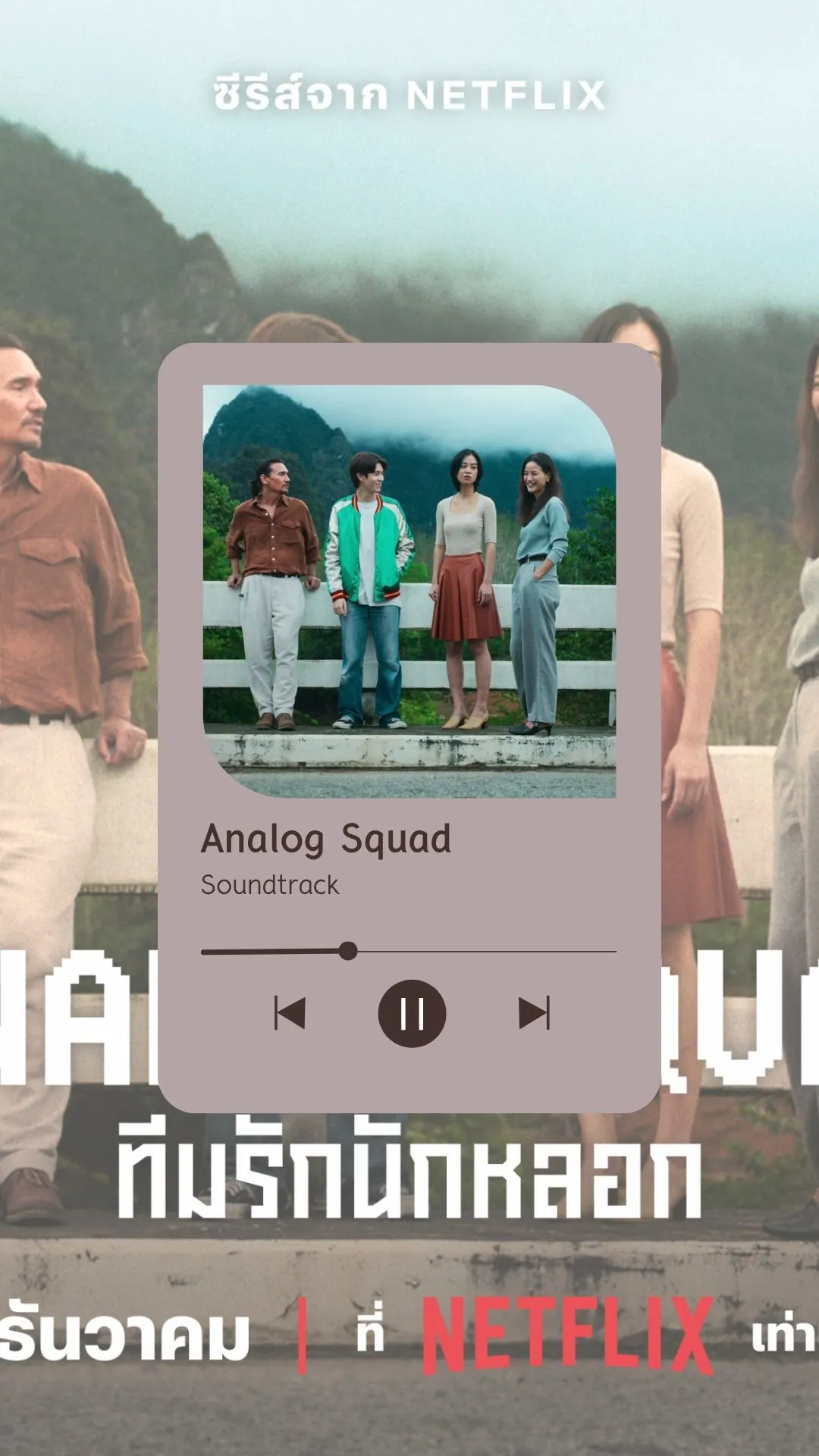 Analog Squad Soundtrack