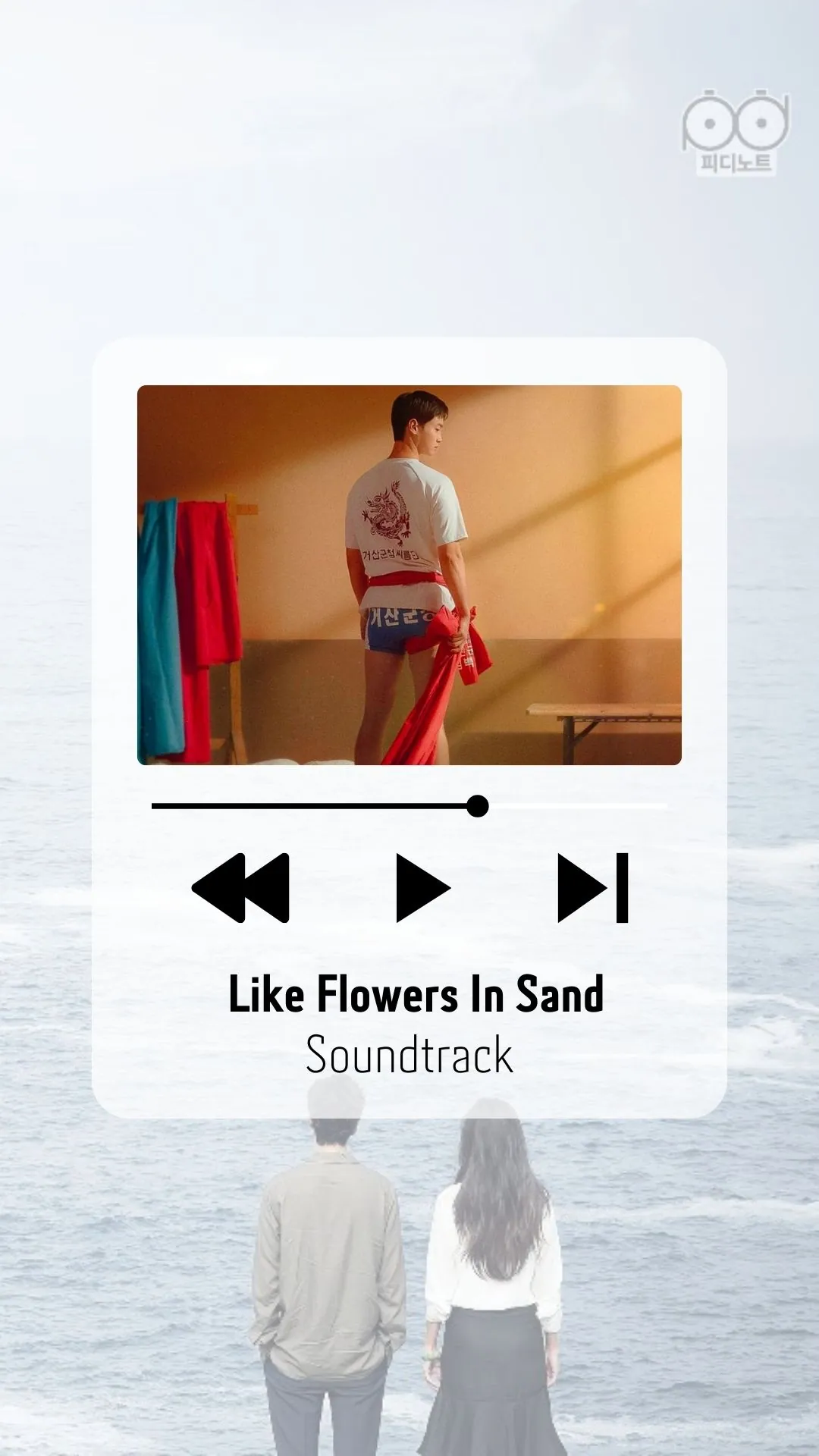 Like Flowers In Sand Soundtrack